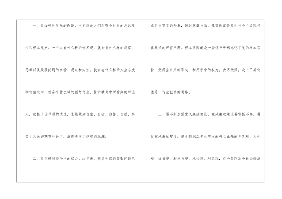 村干部警示教育心得优秀3篇_第2页