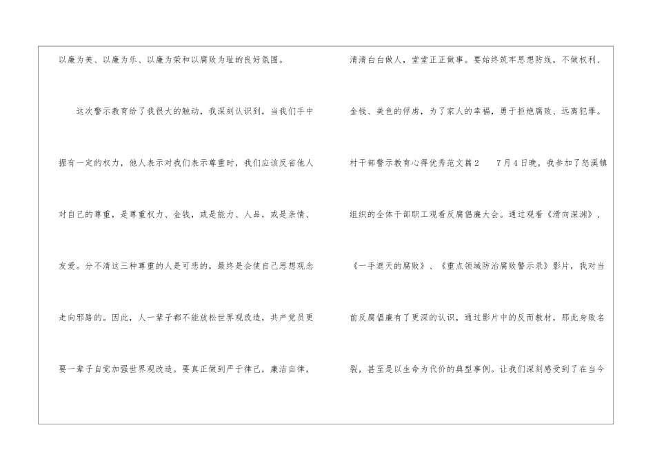 村干部警示教育心得优秀3篇_第3页
