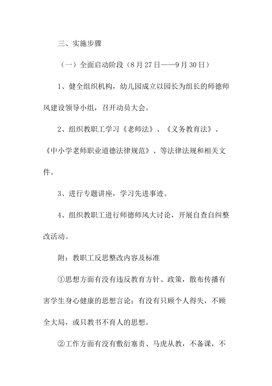 村幼儿园师德师风建设活动实施方案_第2页