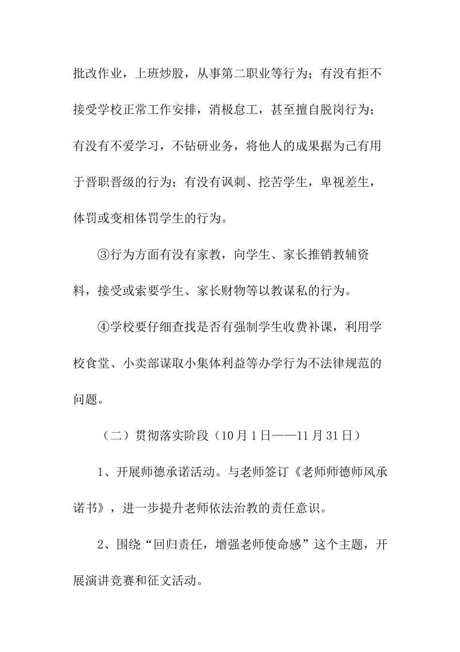 村幼儿园师德师风建设活动实施方案_第3页