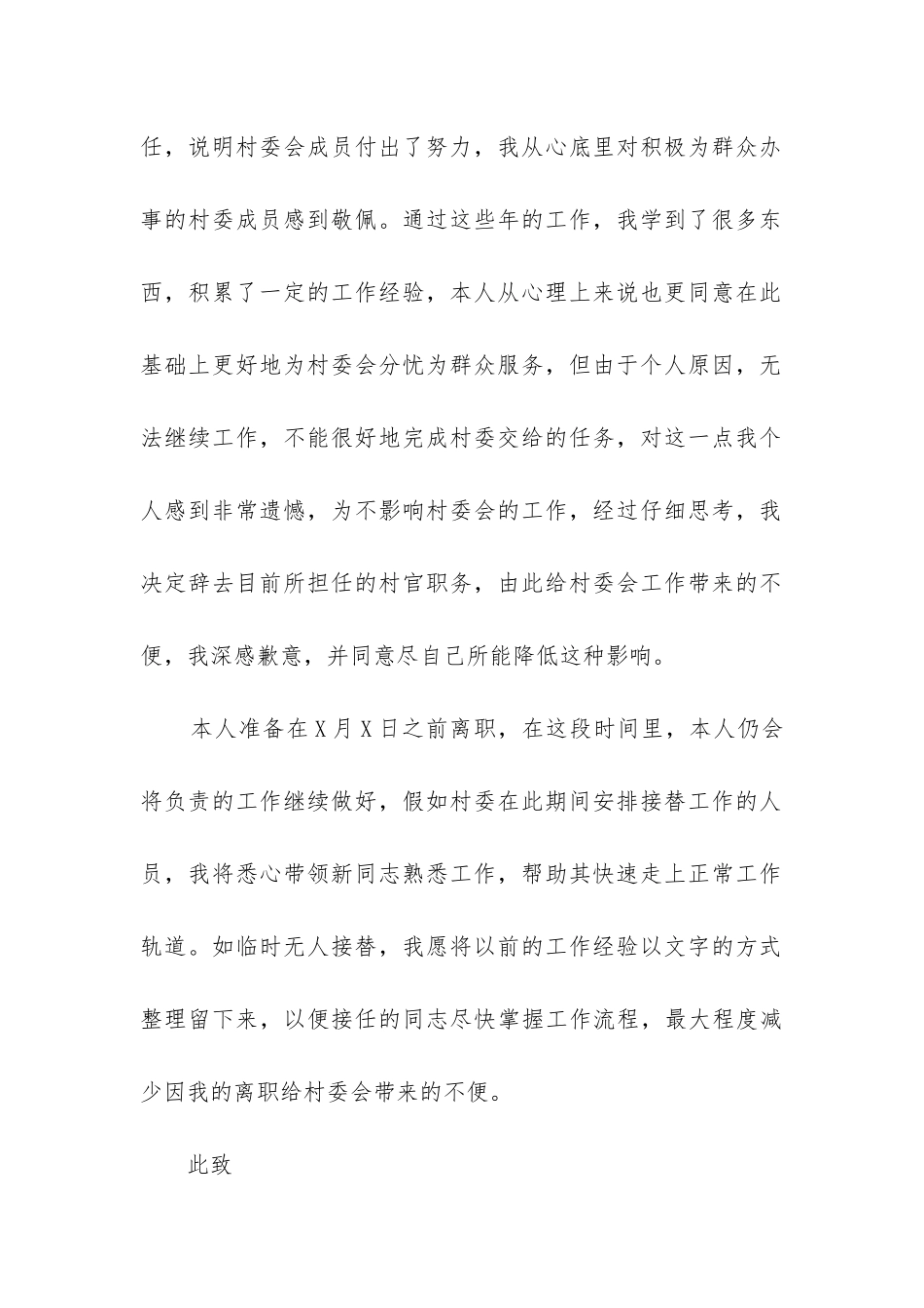 村干部辞职报告模板_第2页