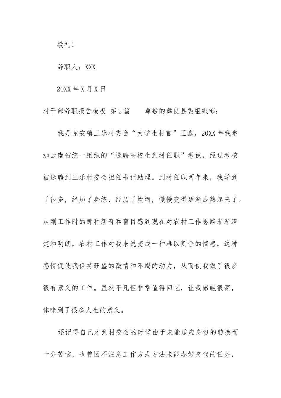 村干部辞职报告模板_第3页