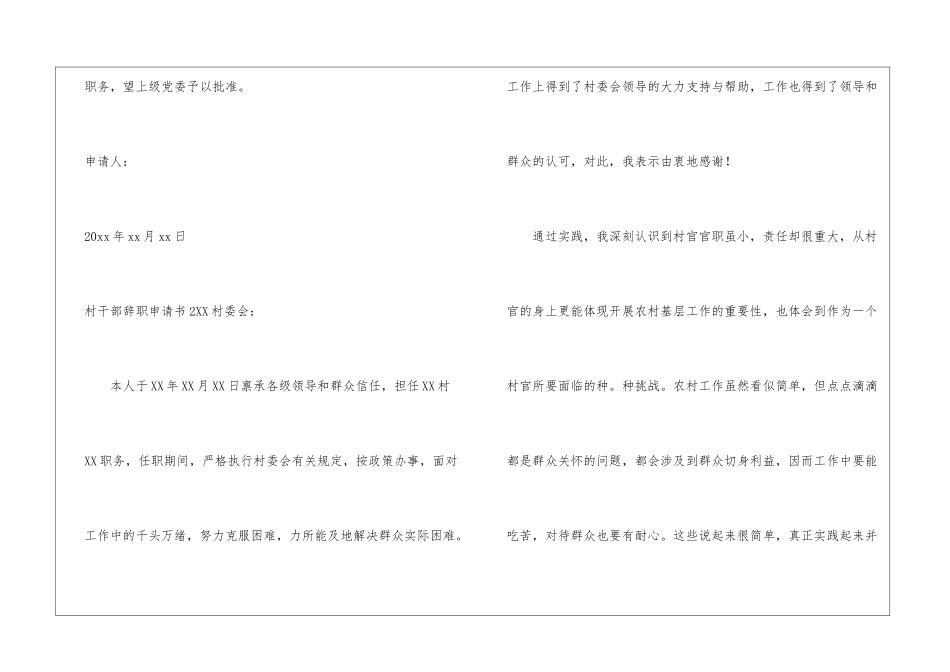 村干部辞职申请书_第2页
