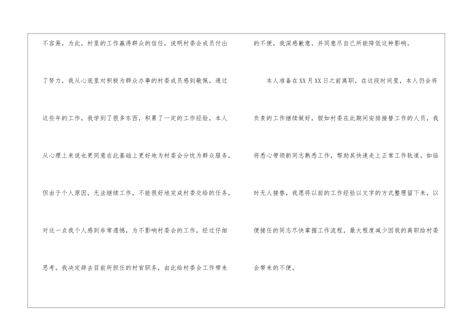 村干部辞职申请书_第3页