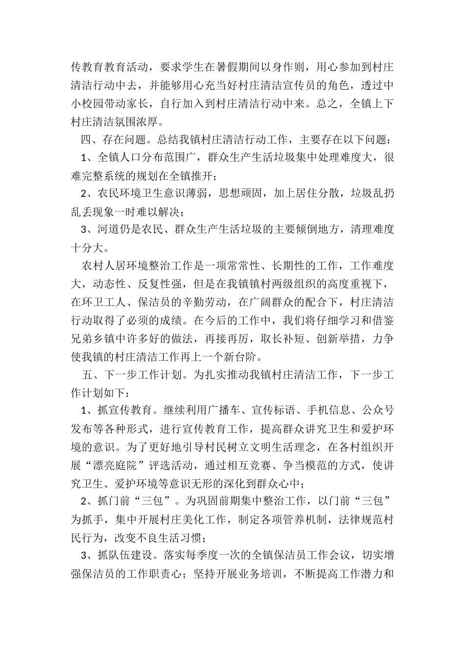 村庄清洁行动工作总结-农村人居环境整治暨村庄清洁行动总结_第2页