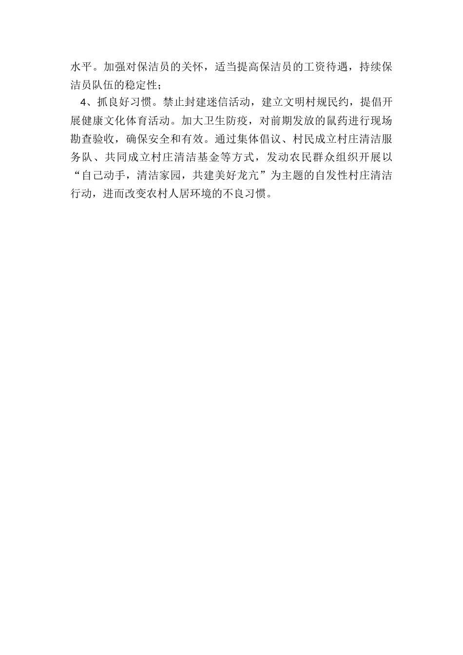 村庄清洁行动工作总结-农村人居环境整治暨村庄清洁行动总结_第3页