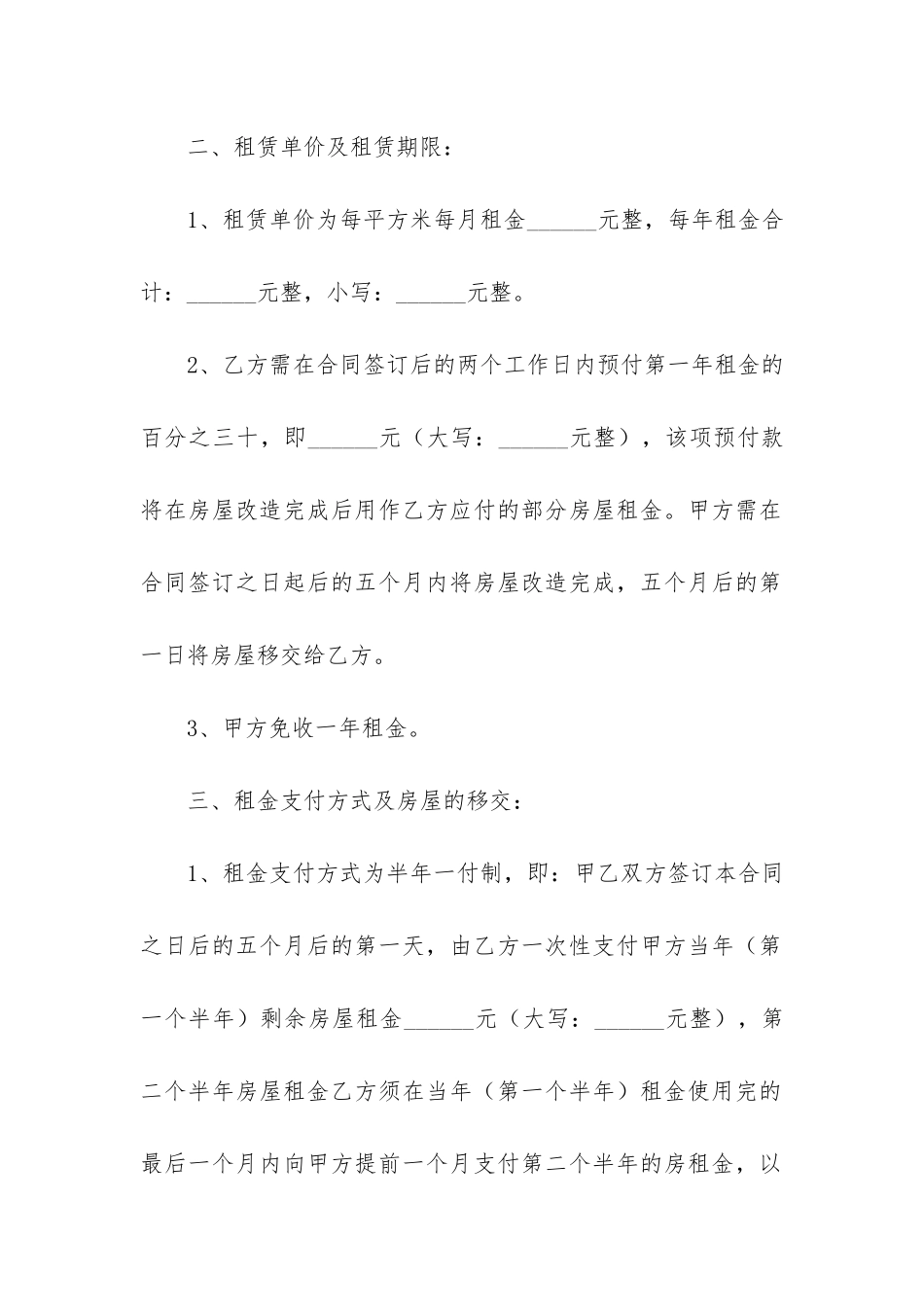 村房屋租赁合同6篇-农村租赁房屋合同范本_第2页