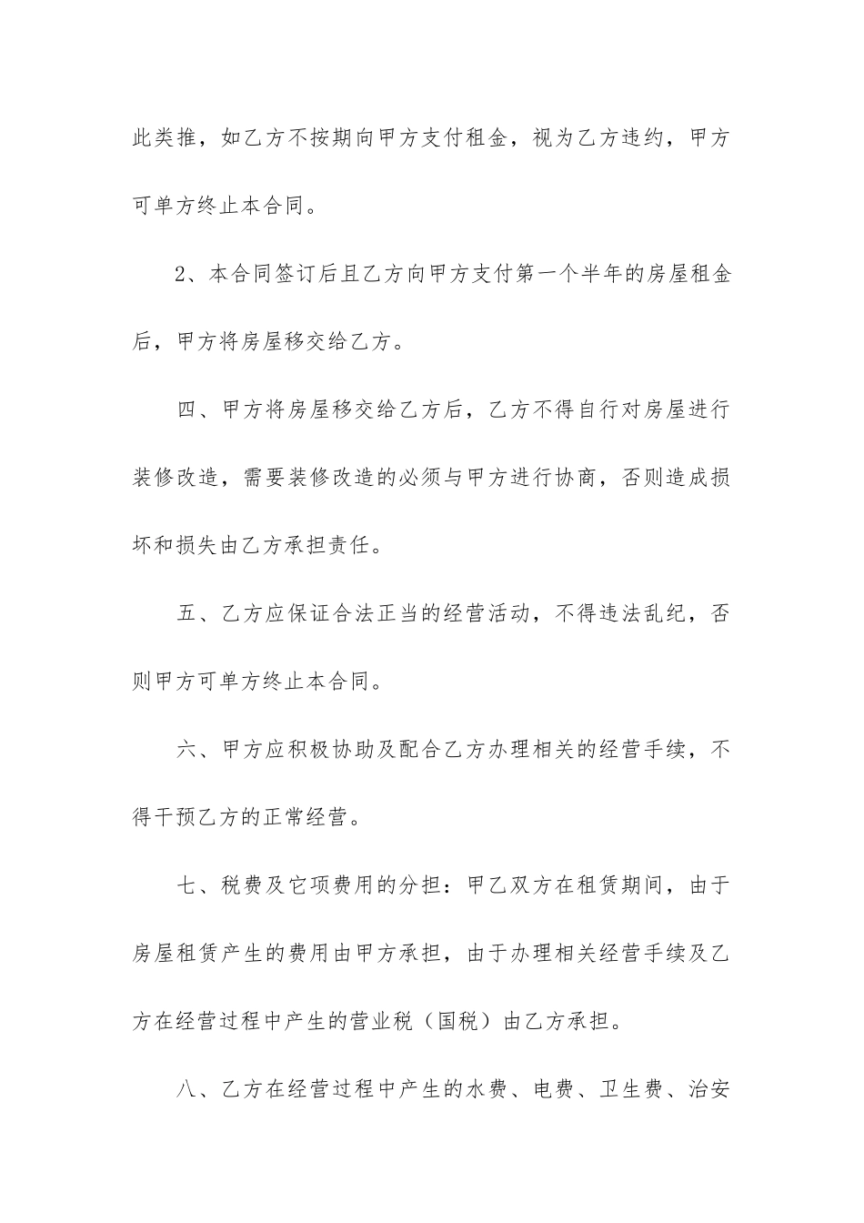 村房屋租赁合同6篇-农村租赁房屋合同范本_第3页