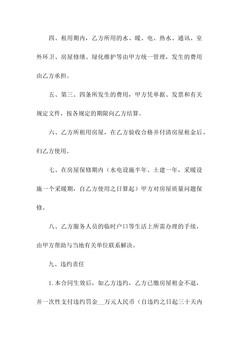 村房屋租赁合同范本4篇_第2页