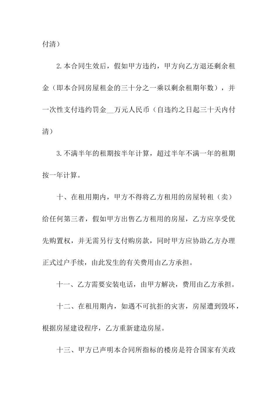 村房屋租赁合同范本4篇_第3页