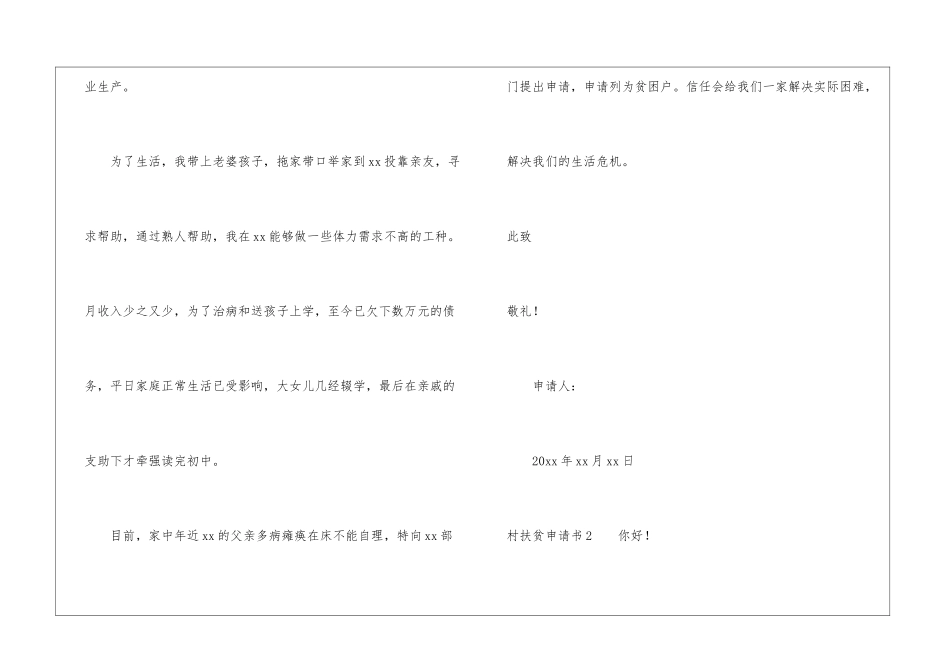 村扶贫申请书_第2页