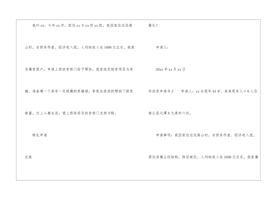 村扶贫申请书_第3页