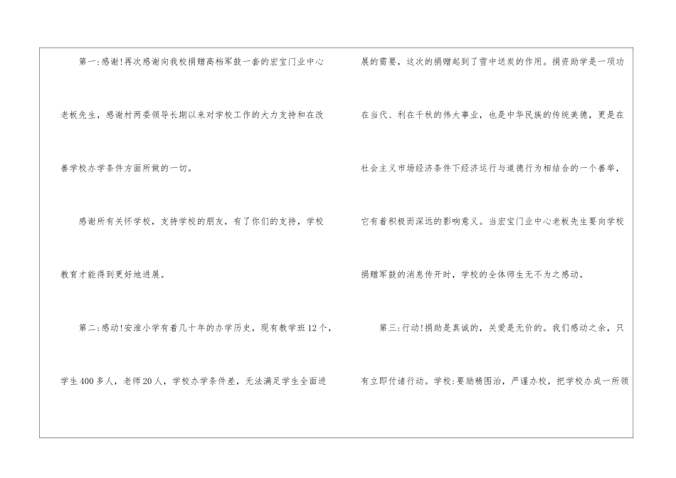 村捐赠仪式答谢词_第2页