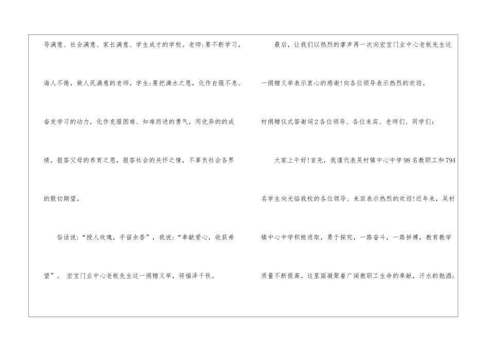 村捐赠仪式答谢词_第3页