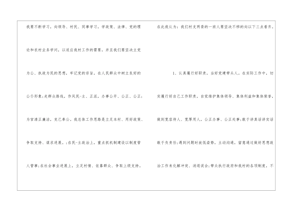 村支部书记就职演讲稿_第2页