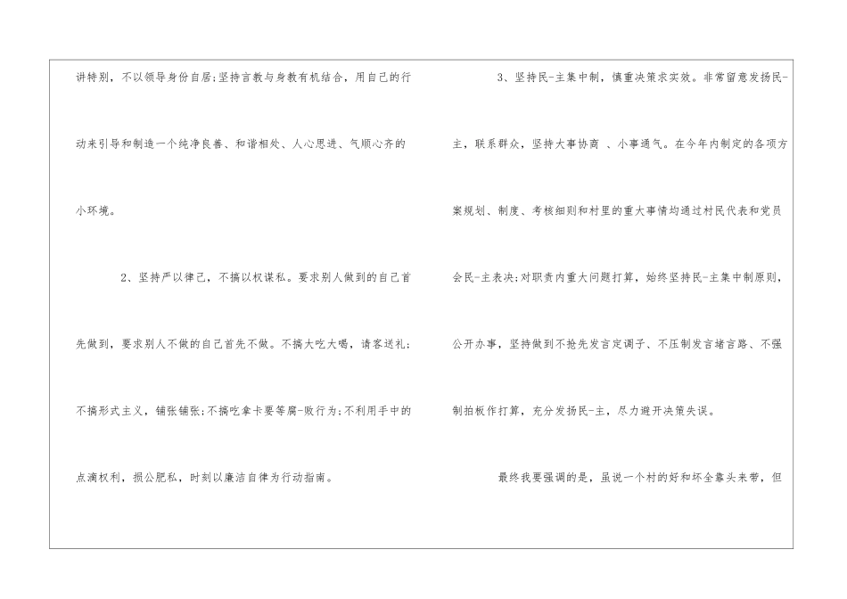 村支部书记就职演讲稿_第3页