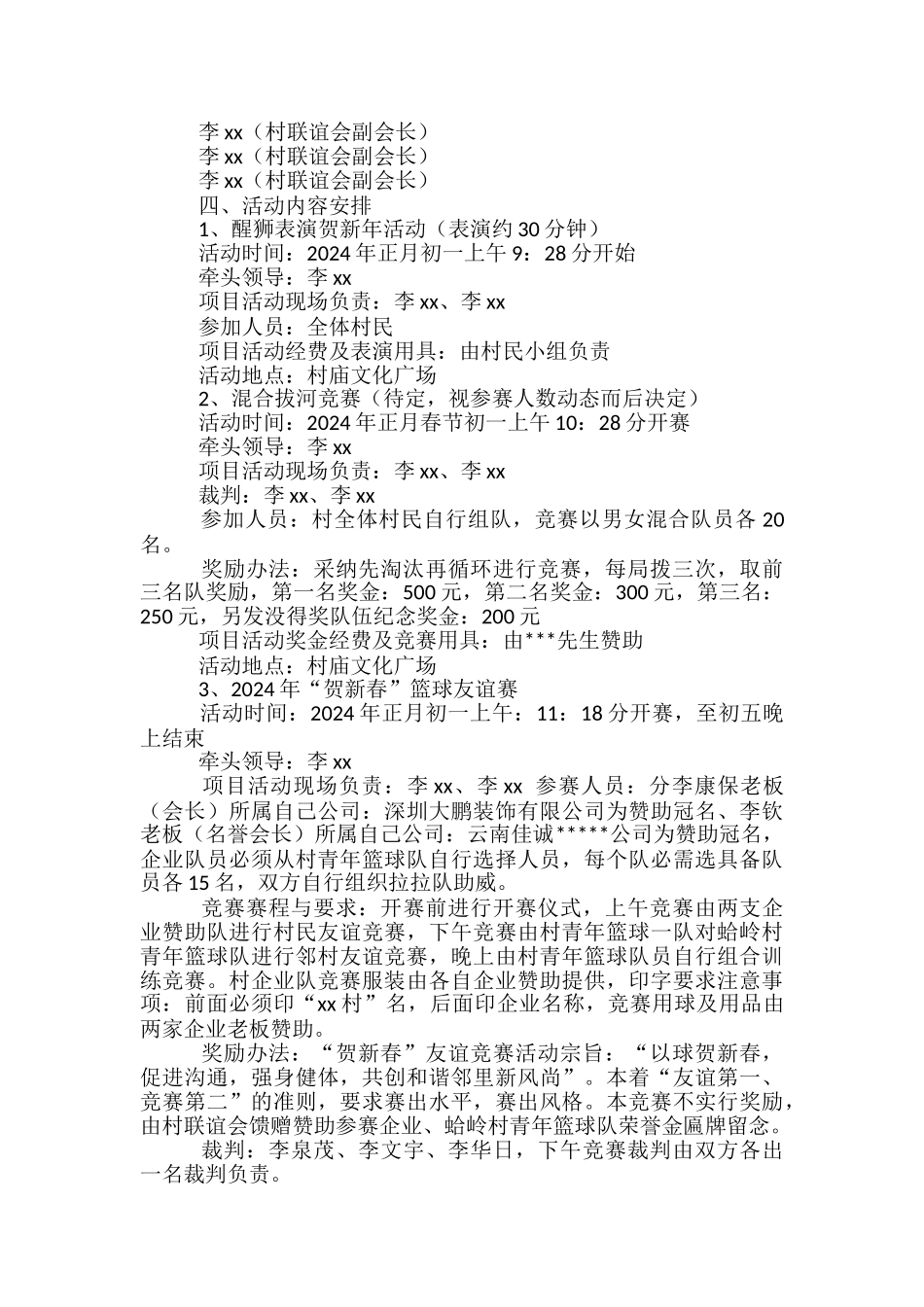 村春节文体活动方案-_第2页