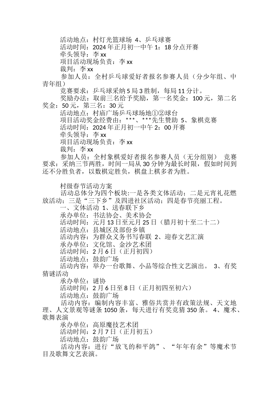 村春节文体活动方案-_第3页