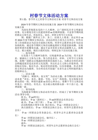 村春节文体活动方案-