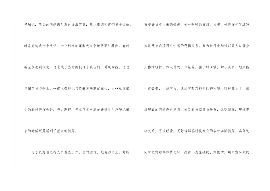 村文书先进个人事迹材料_第2页