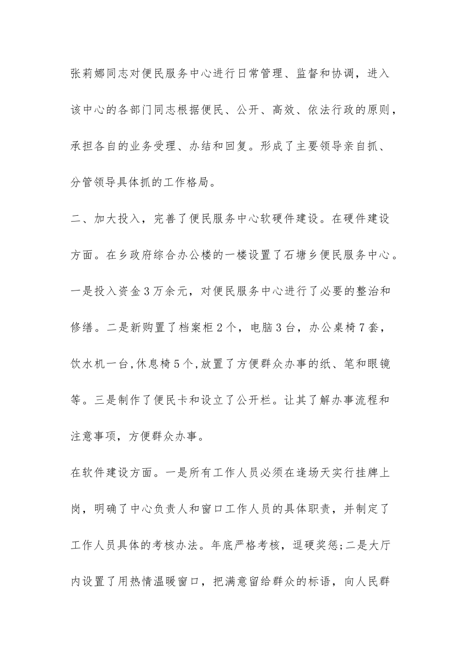 村民中心建设自查报告-_第2页