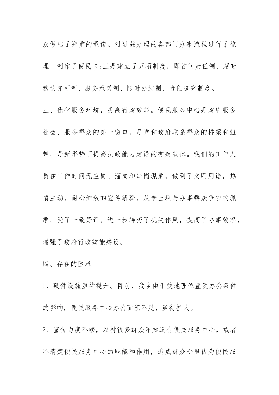 村民中心建设自查报告-_第3页