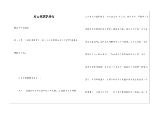 村文书辞职报告