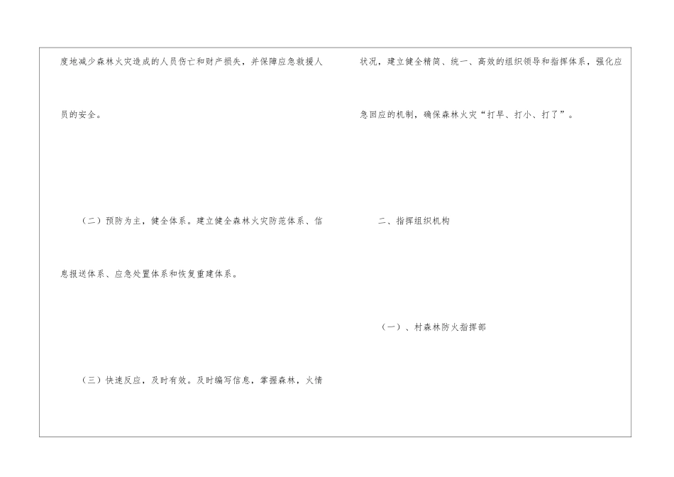 村森林防火应急预案_第2页