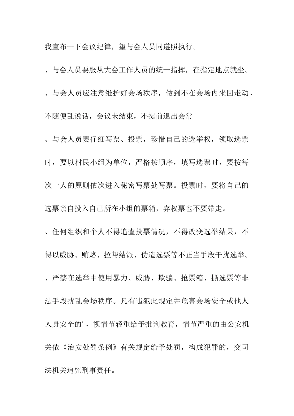 村民代表大会主持词_第2页