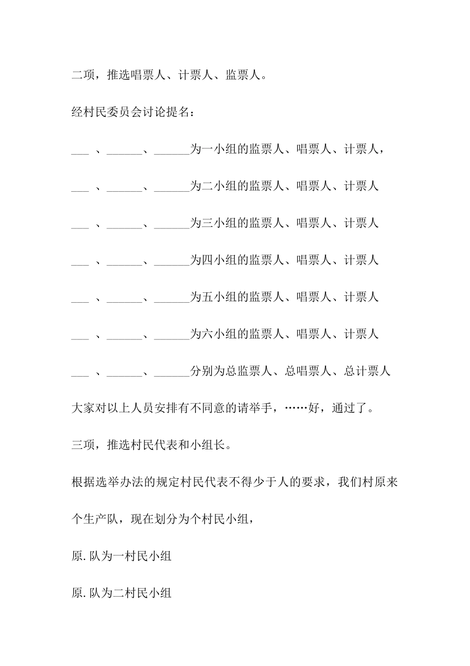村民代表大会主持词_第3页