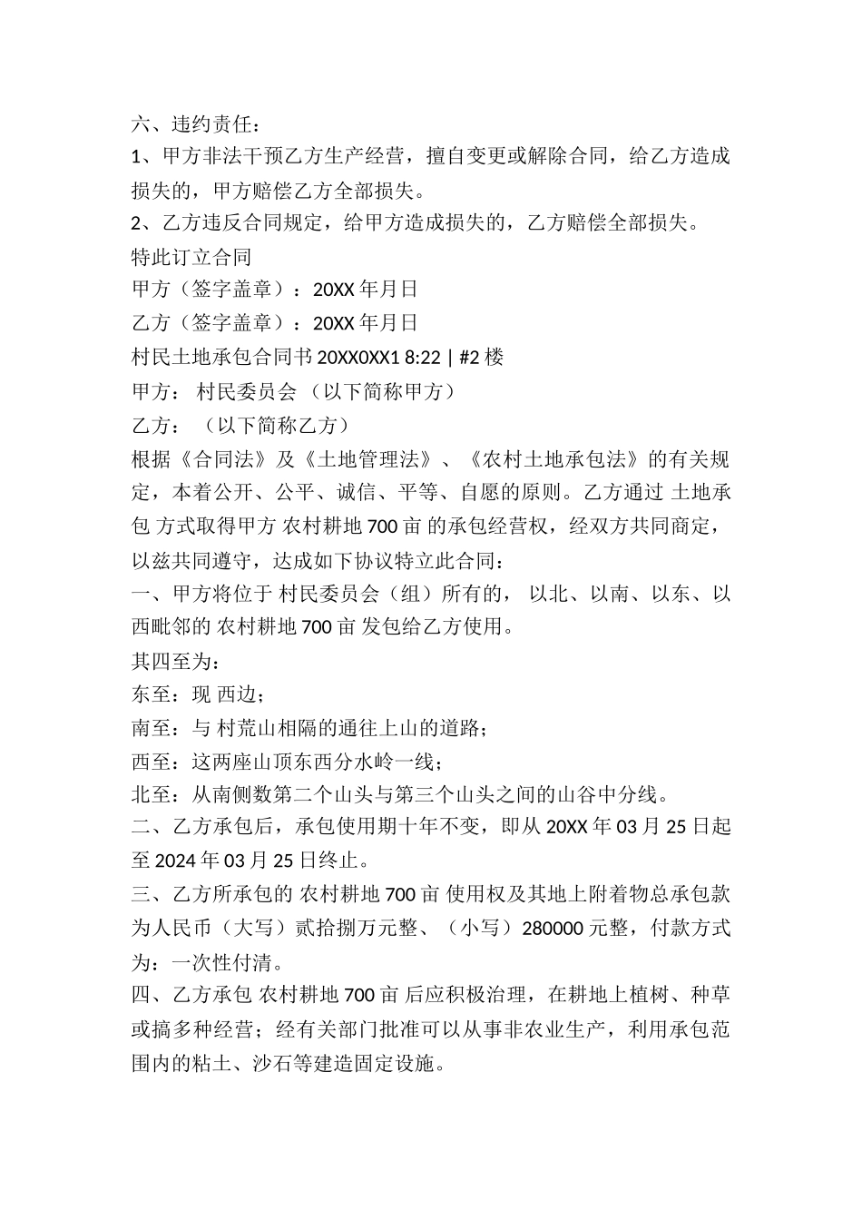 村民土地承包合同_第2页