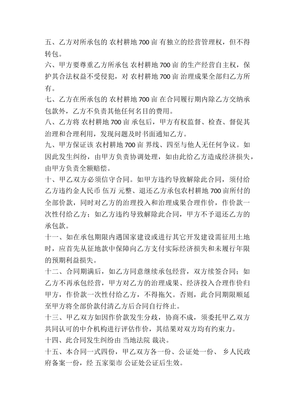 村民土地承包合同_第3页