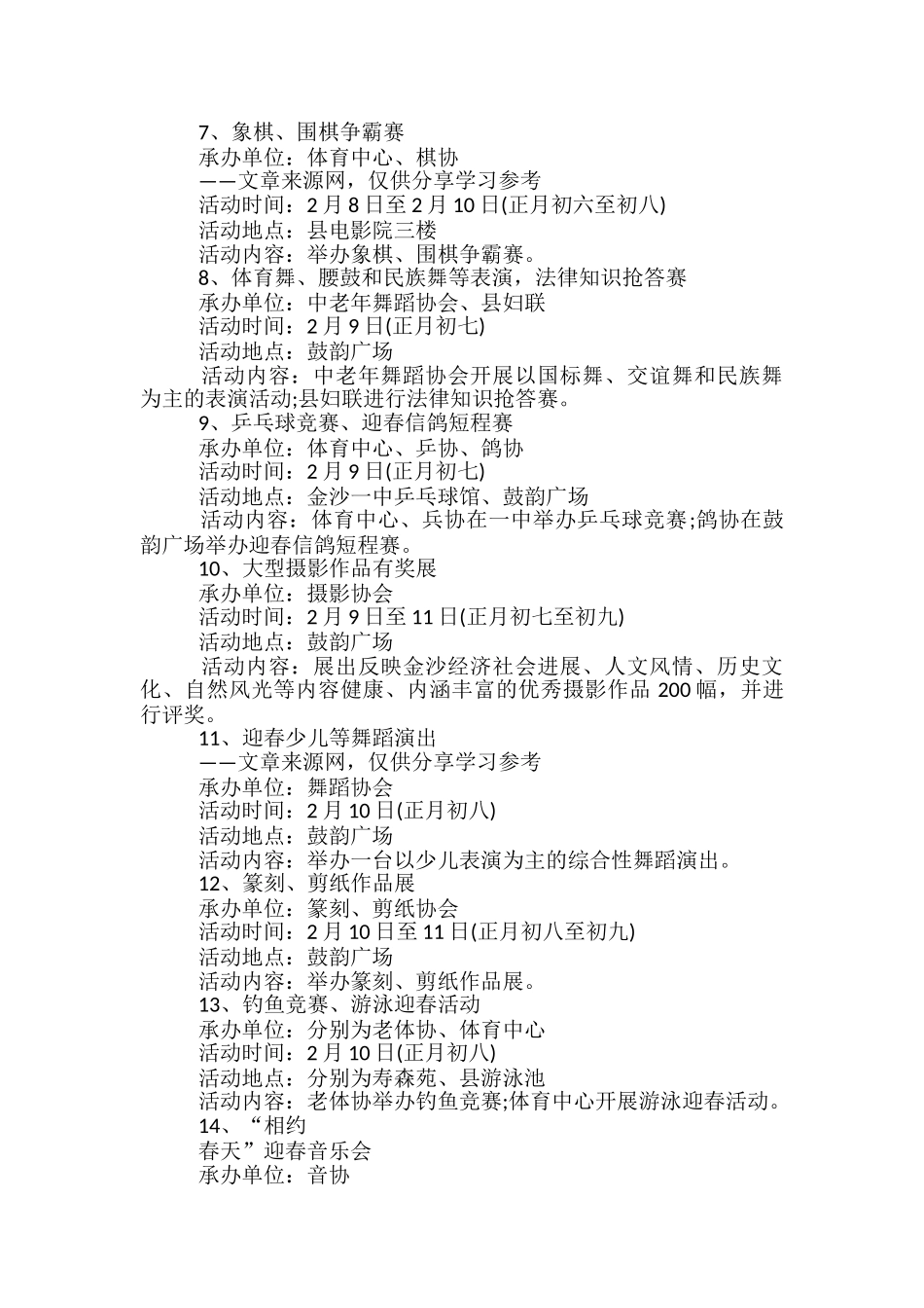 村春节活动方案-_第2页