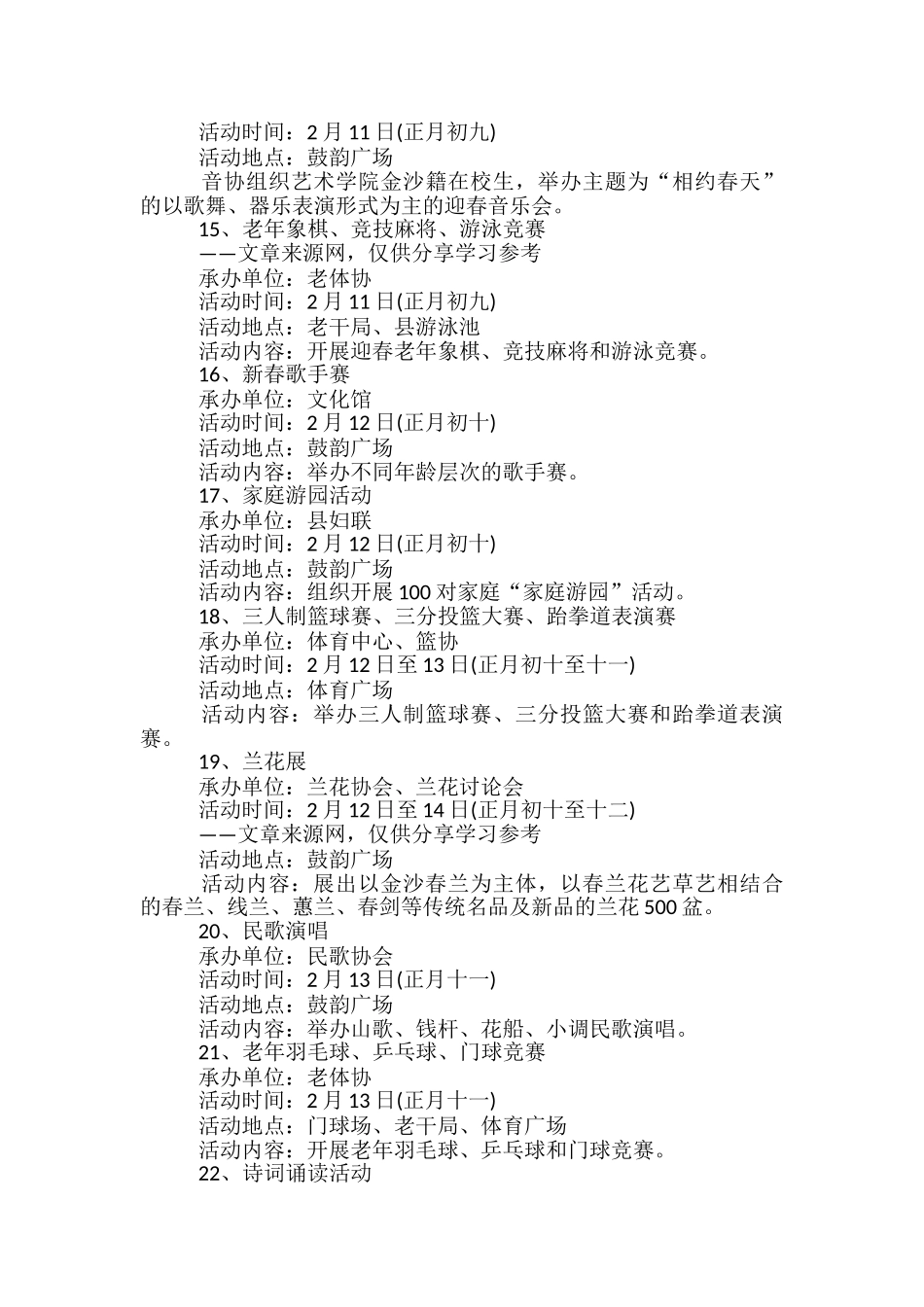 村春节活动方案-_第3页
