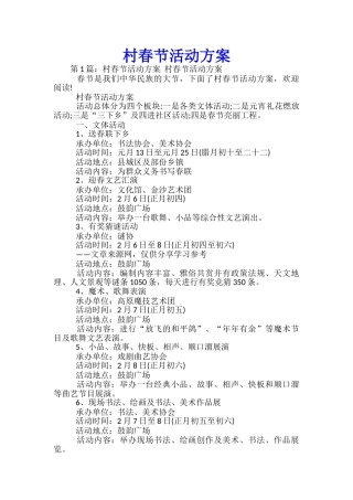 村春节活动方案-