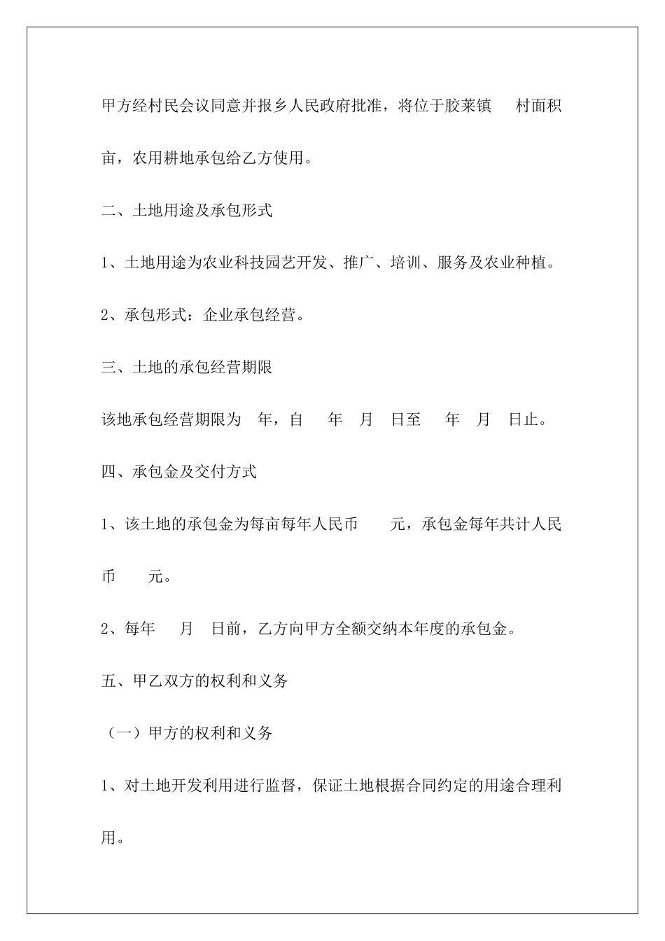 村民委员会发包农村土地承包农村土地承包合同农村土地承包_第3页