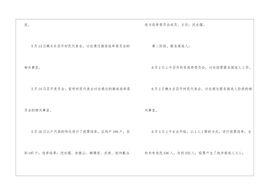 村民委员会选举工作总结_第2页
