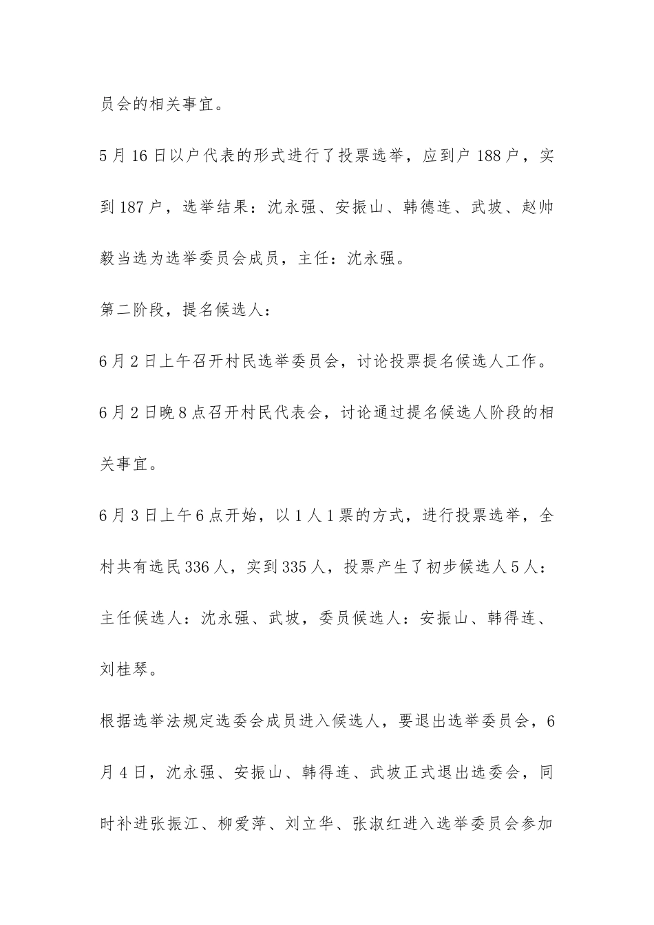 村民委员会选举工作总结-_第2页