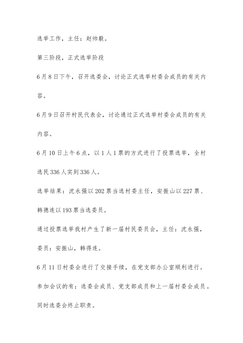 村民委员会选举工作总结-_第3页