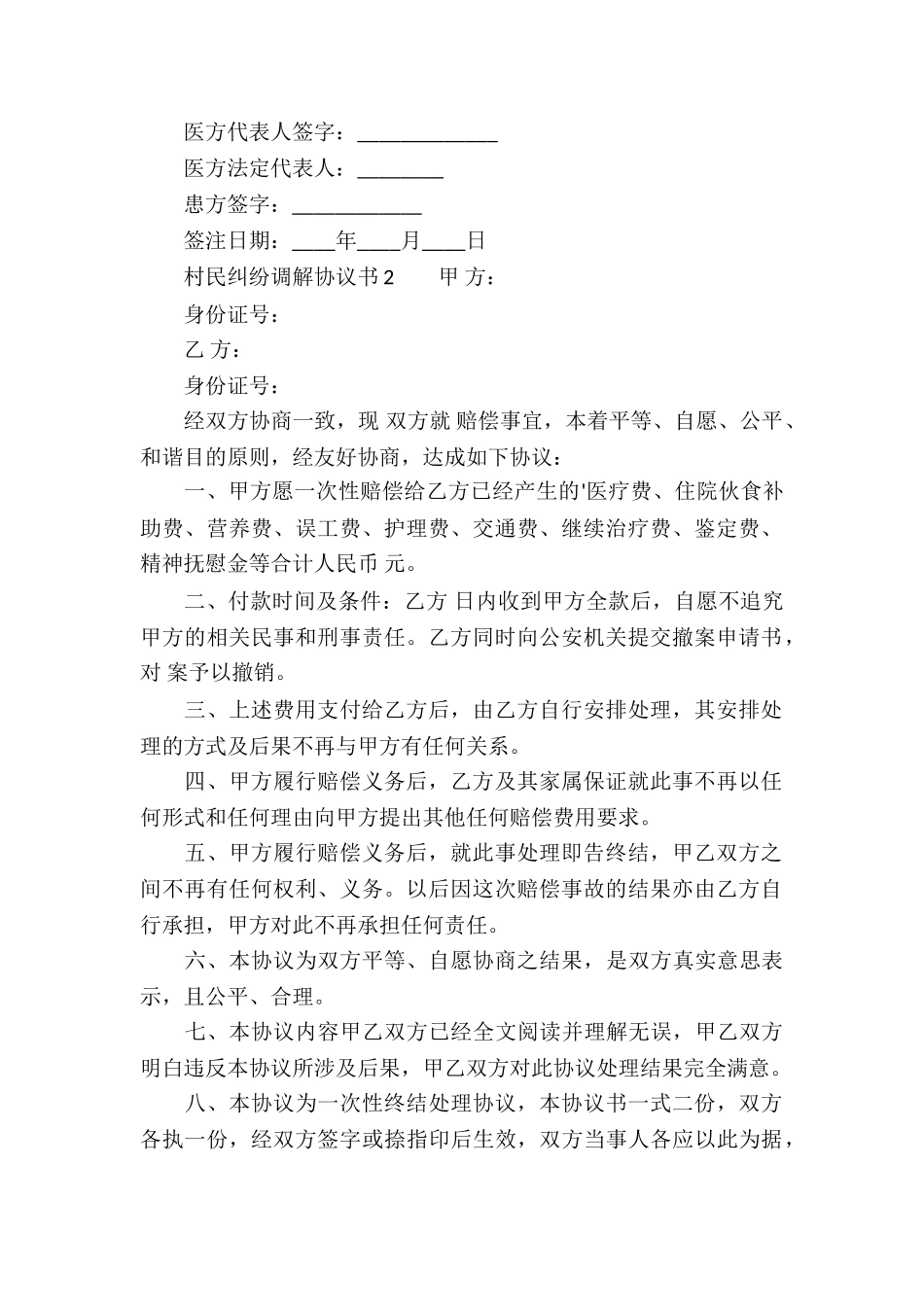 村民纠纷调解协议书_第2页