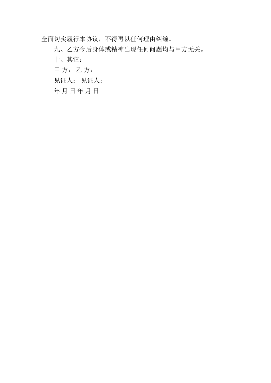 村民纠纷调解协议书_第3页