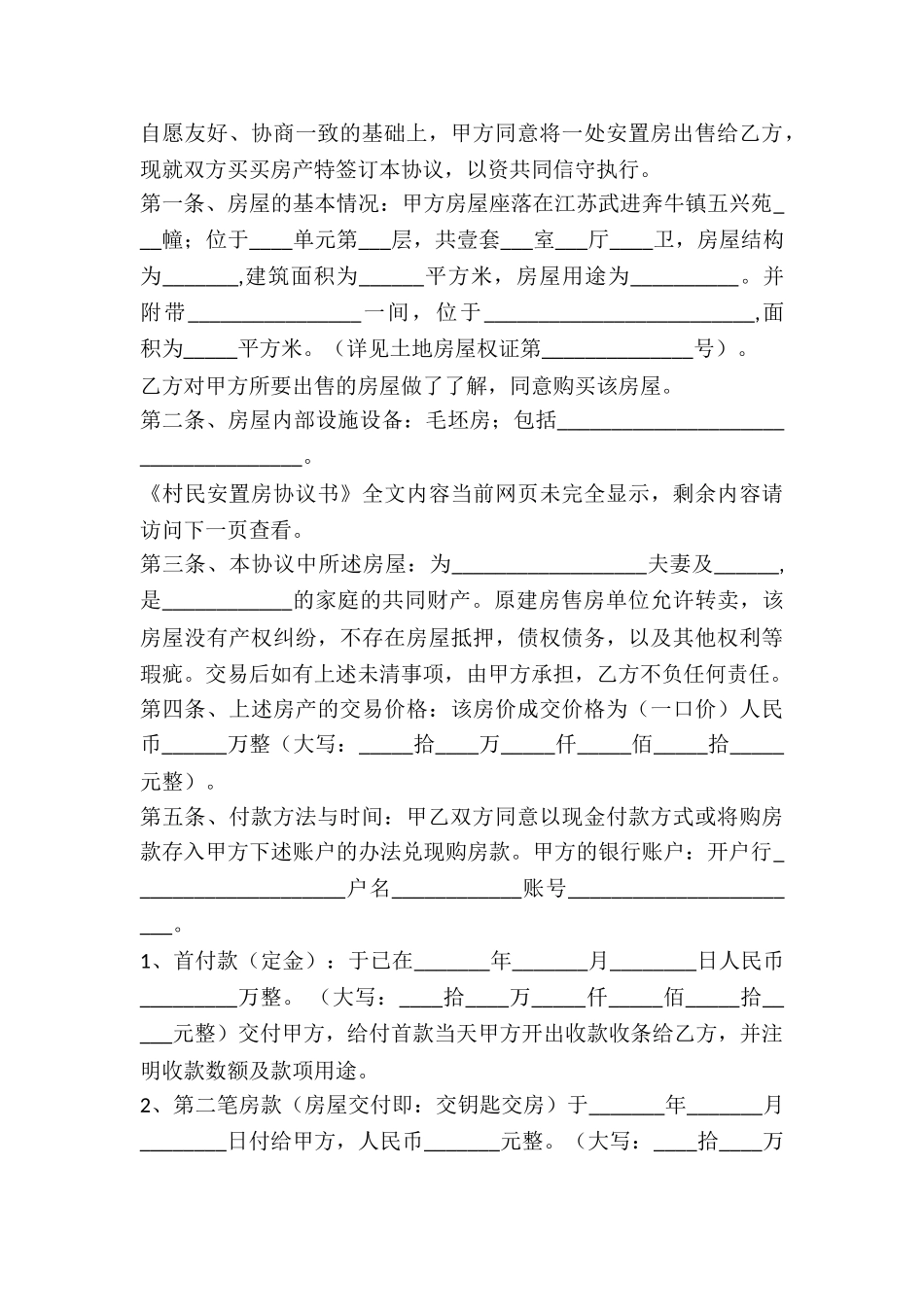 村民安置房协议书_第3页