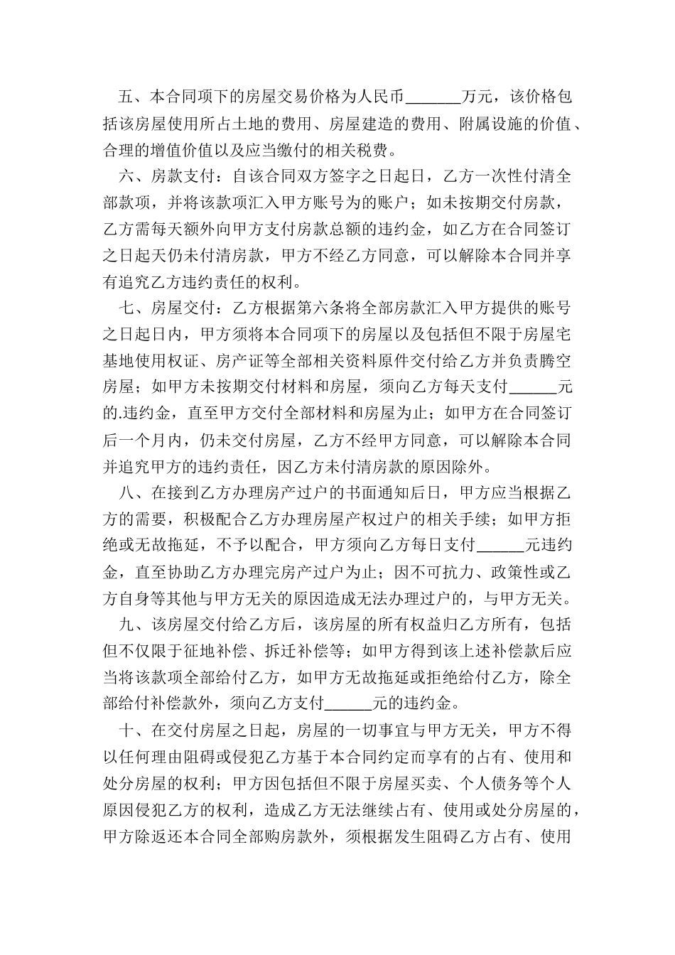 村民的房屋买卖合同_第2页