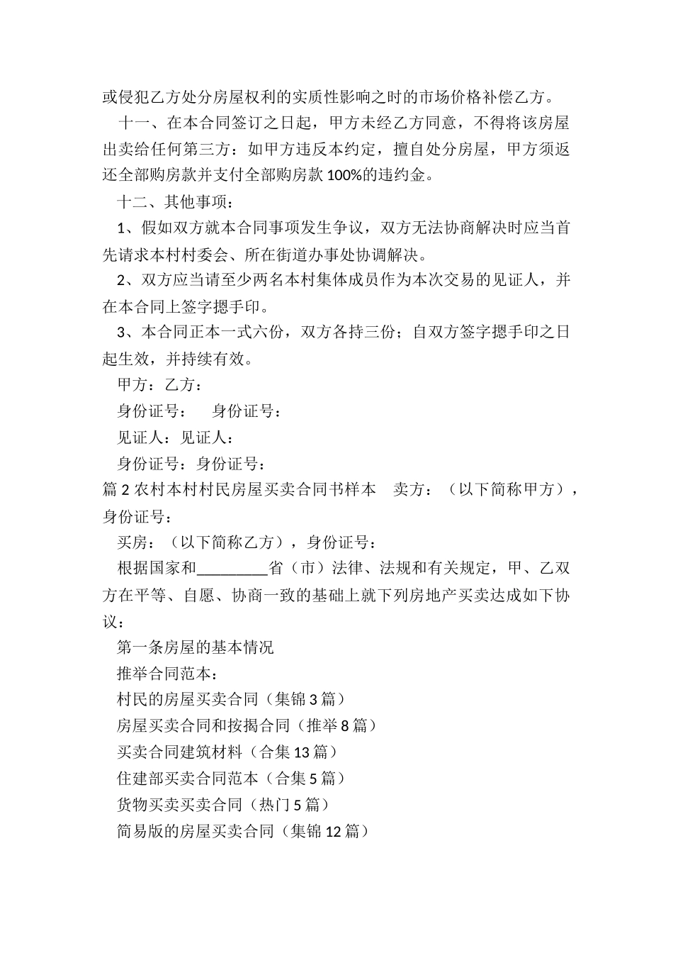 村民的房屋买卖合同_第3页