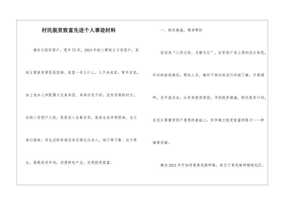 村民脱贫致富先进个人事迹材料_第1页