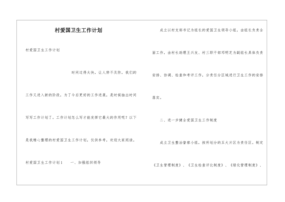 村爱国卫生工作计划_第1页