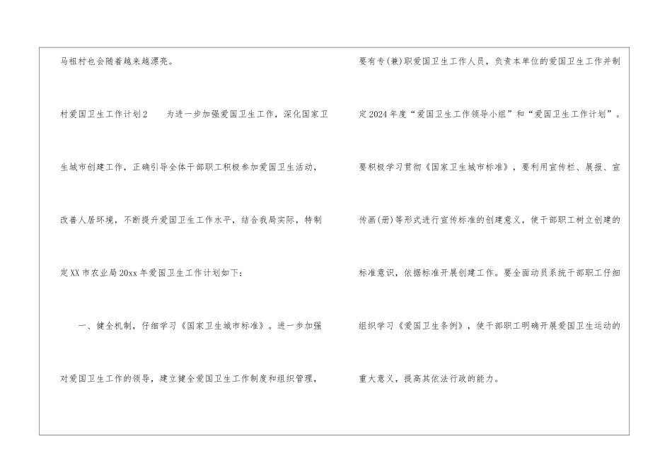 村爱国卫生工作计划_第3页