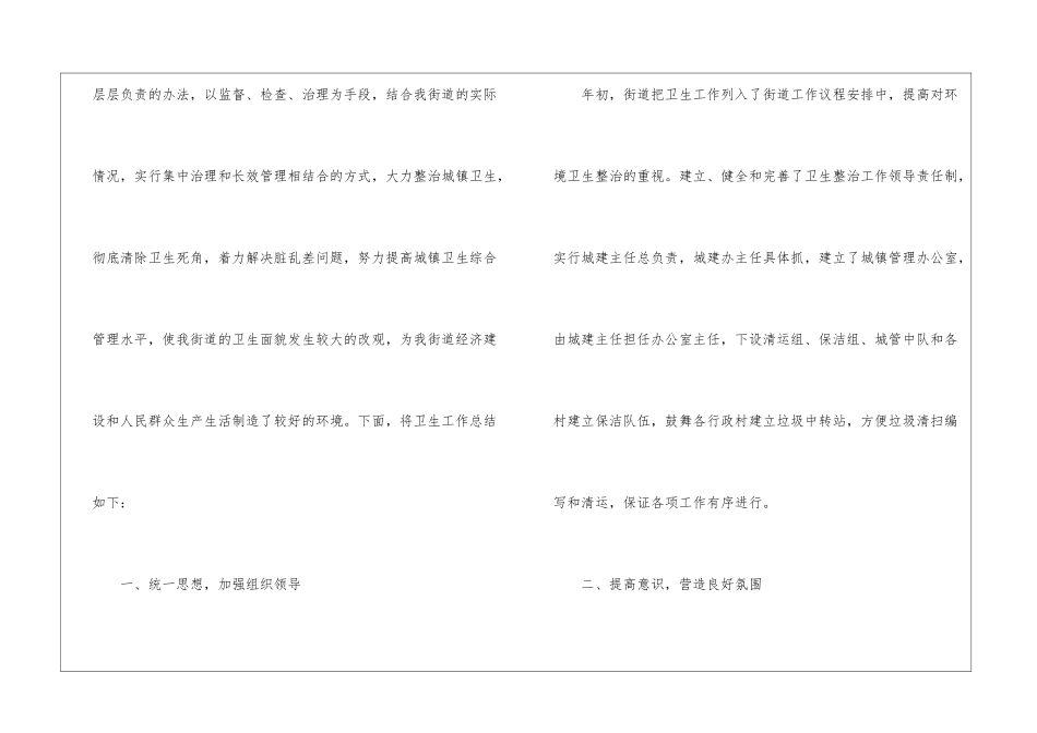 村环境卫生工作总结_第2页