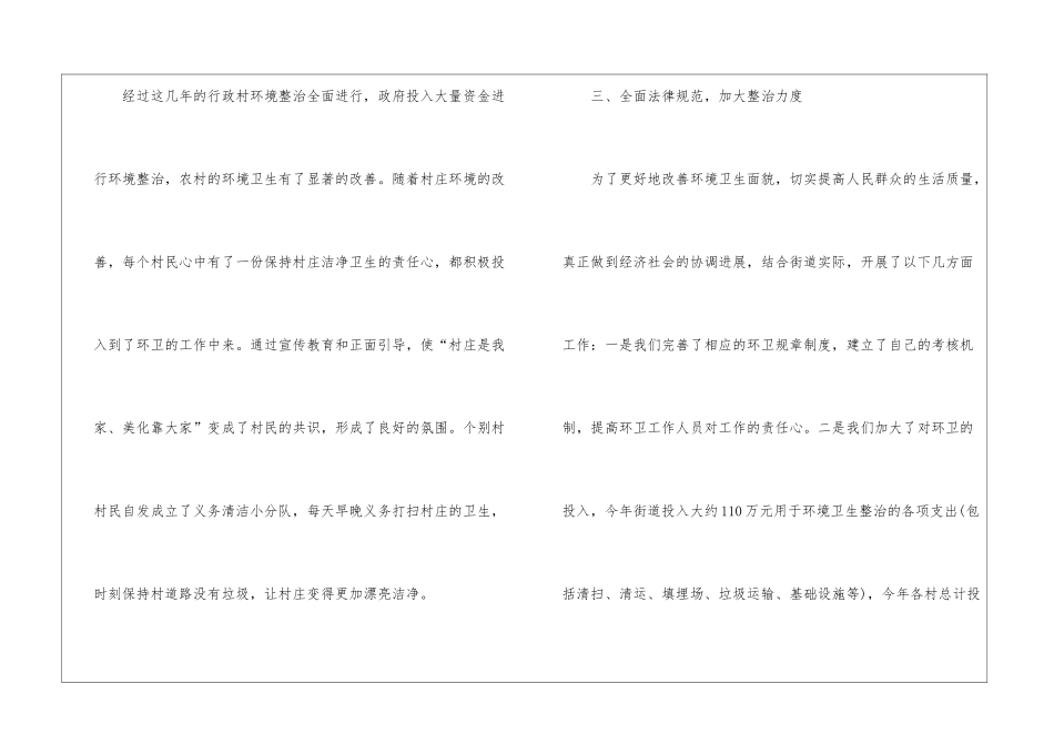村环境卫生工作总结_第3页
