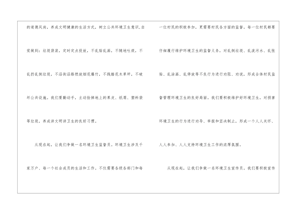 村环境卫生倡议书_第2页